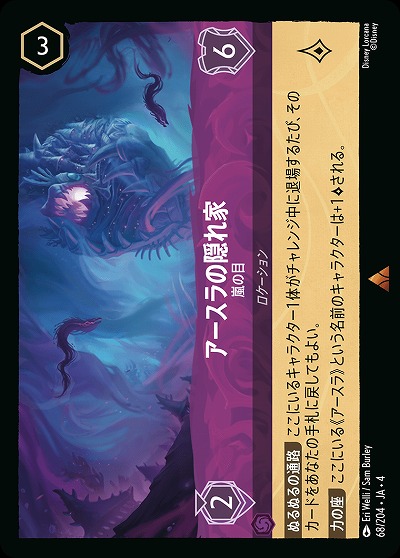 アースラの隠れ家(ホイル) 【UR/68/204RH】